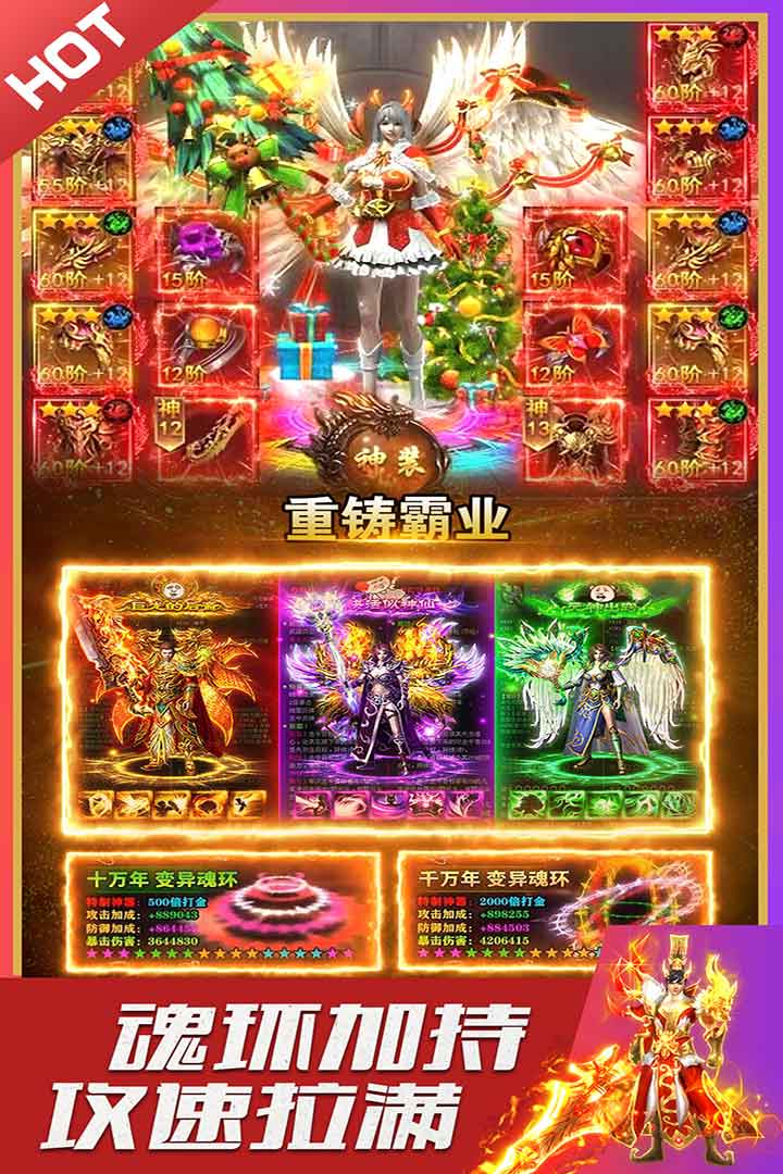 烈火星辰传奇手游 1.0.3安卓版