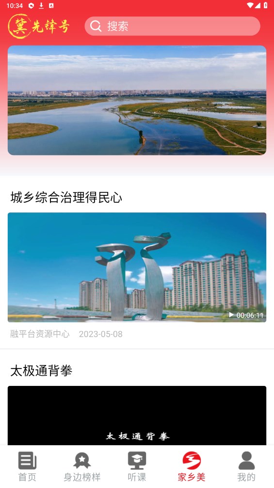冀先锋号手机app V.1.0.76安卓版