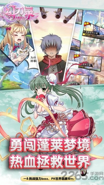 幻刃录