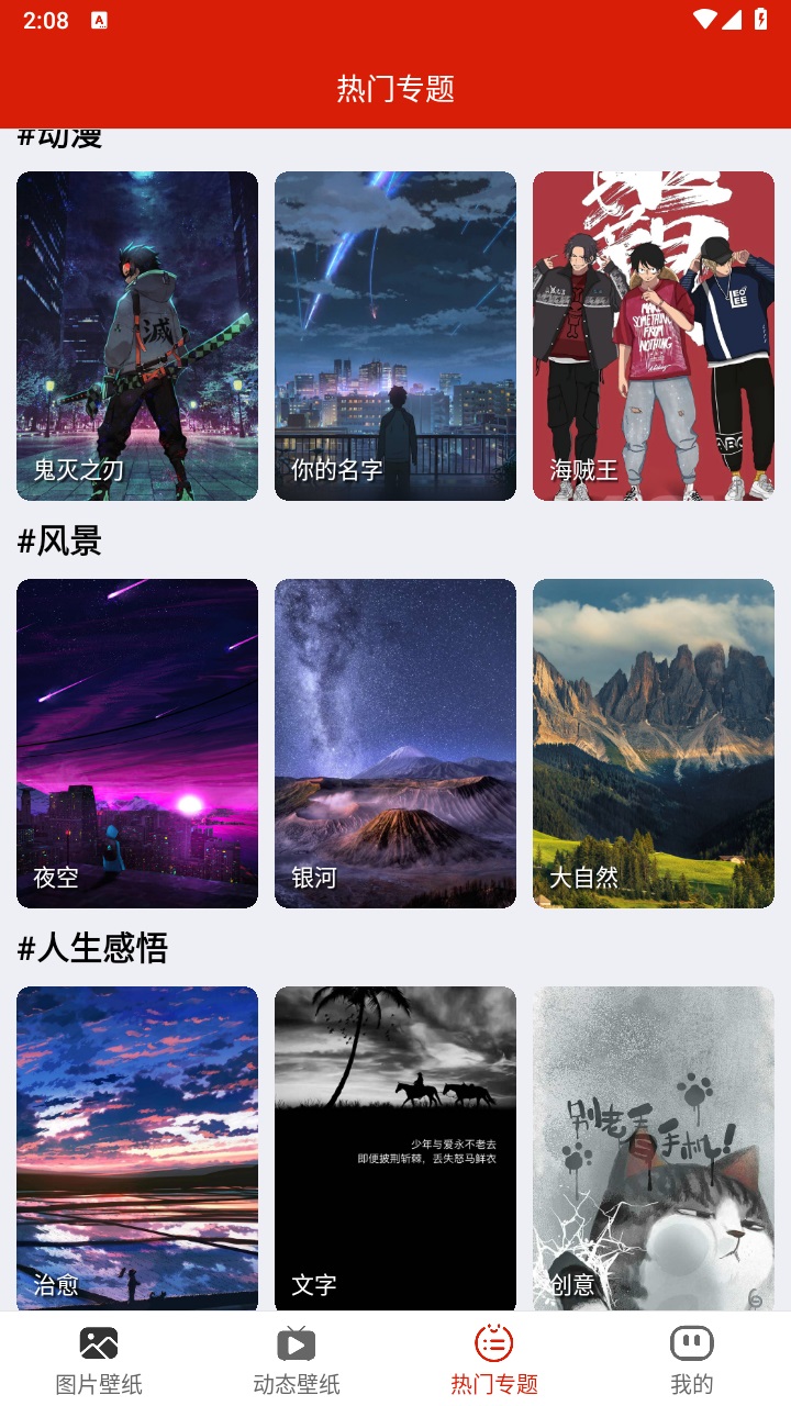 神奇动态壁纸官方版