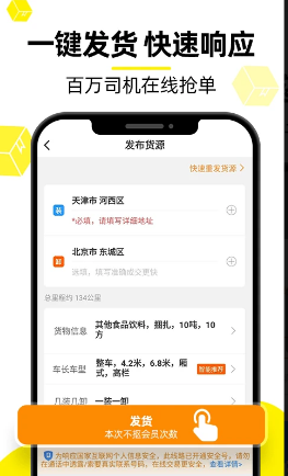 货车帮货主版手机版 ios版