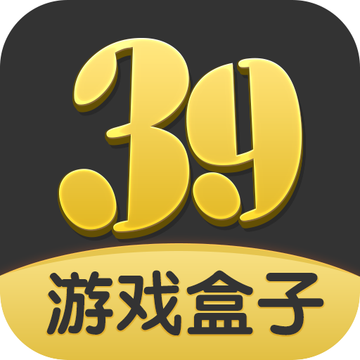 39游戏盒子最新版本 6.0.23安卓版