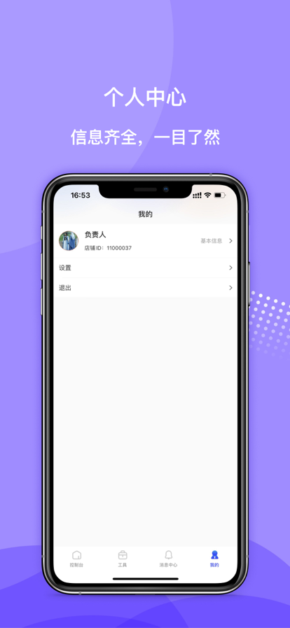 一直娱商家版免费版