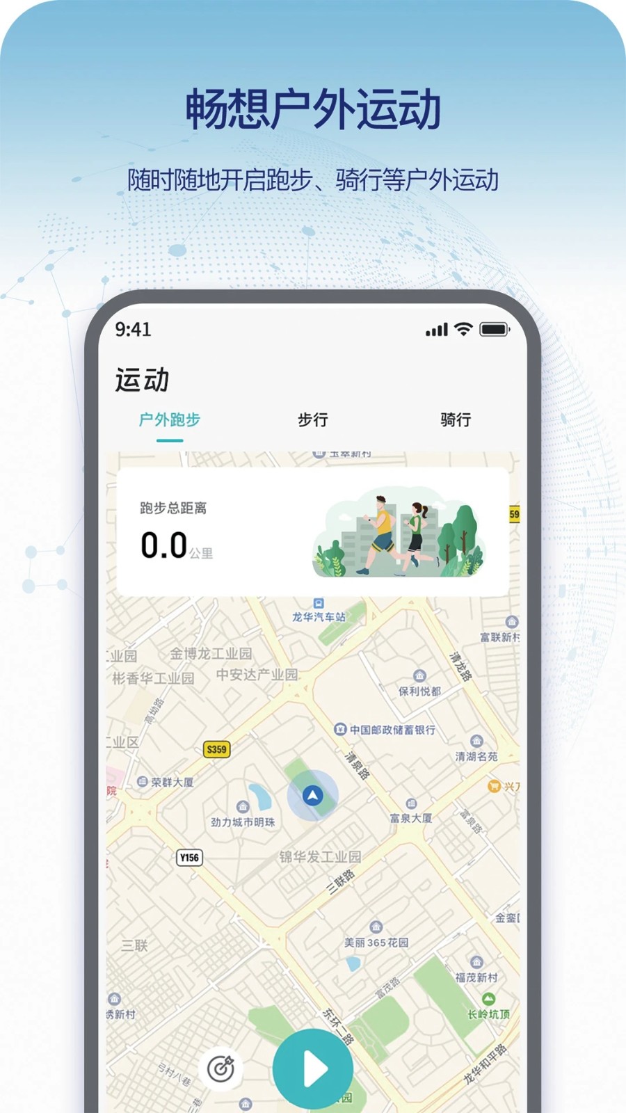 Runmefit官方