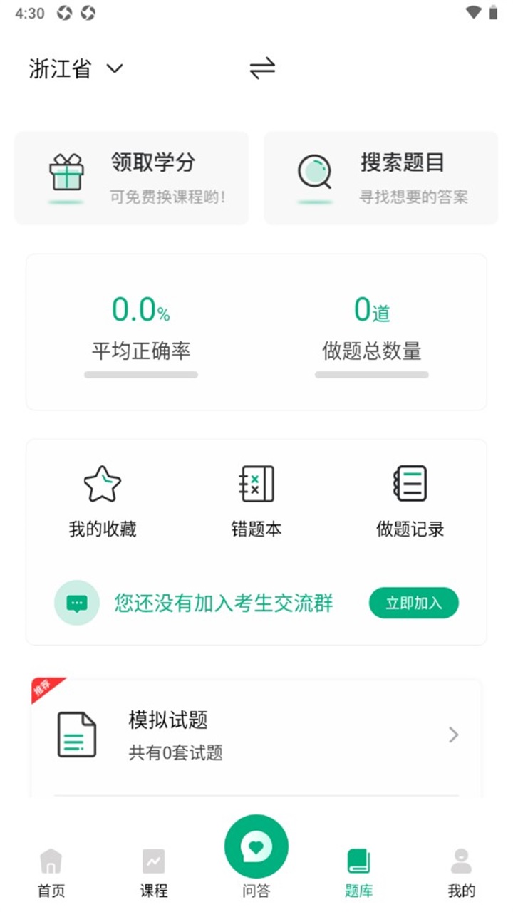 传爱专升本 1.1.13安卓版