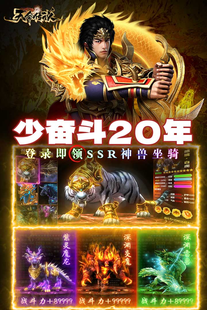 天命传说传奇手游