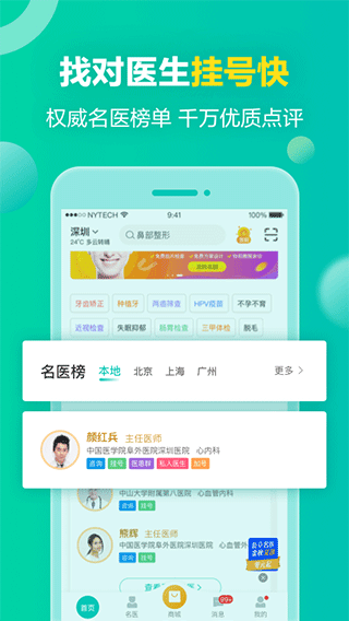 健康160挂号网 ios版