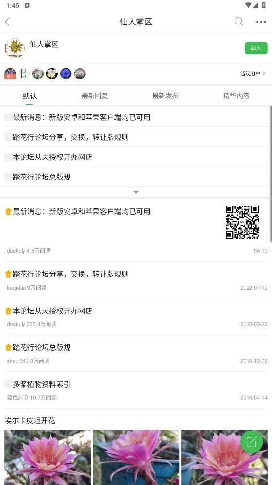 踏花行app官方版 5.0.9安卓版