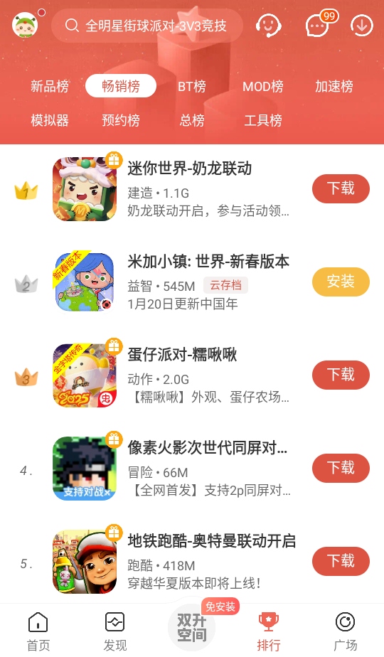 虫虫助手游戏盒子 4.8.6.2安卓版