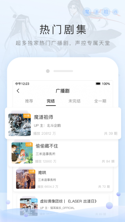 猫耳FM ios版