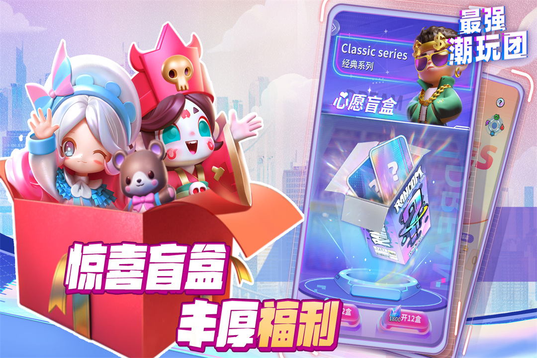 最强潮玩团最新版 1.0.3安卓版