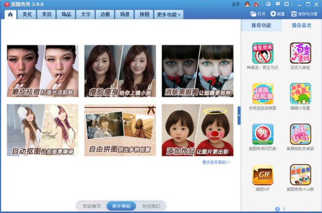美图秀秀 v7.0.9.9免费版