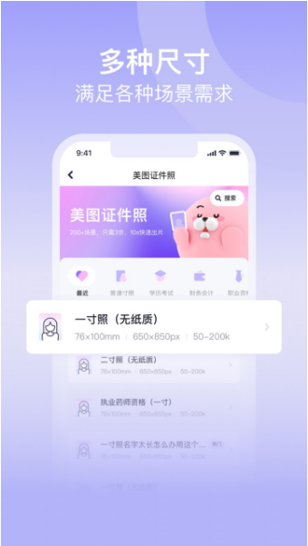 美图证件照 ios版