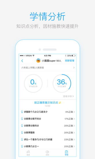 作业盒子小学老师端