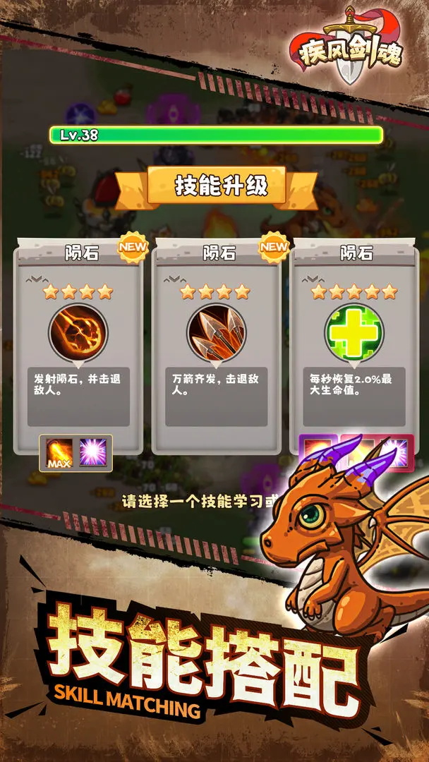 疾风剑魂手游 1.43.1安卓版