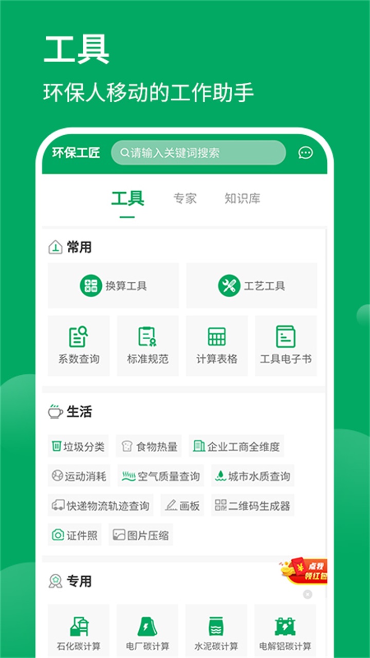 环保工匠 1.7.3安卓版