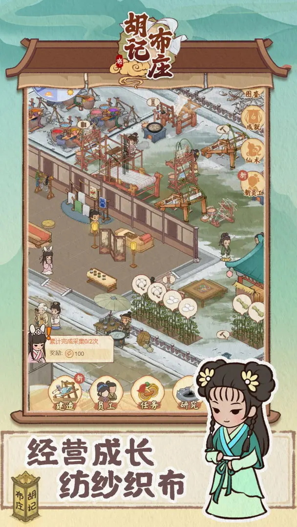 胡记布庄最新版