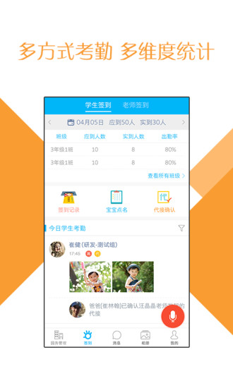 掌通家园园丁