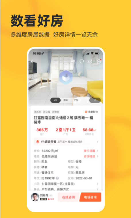 我爱我家 ios版
