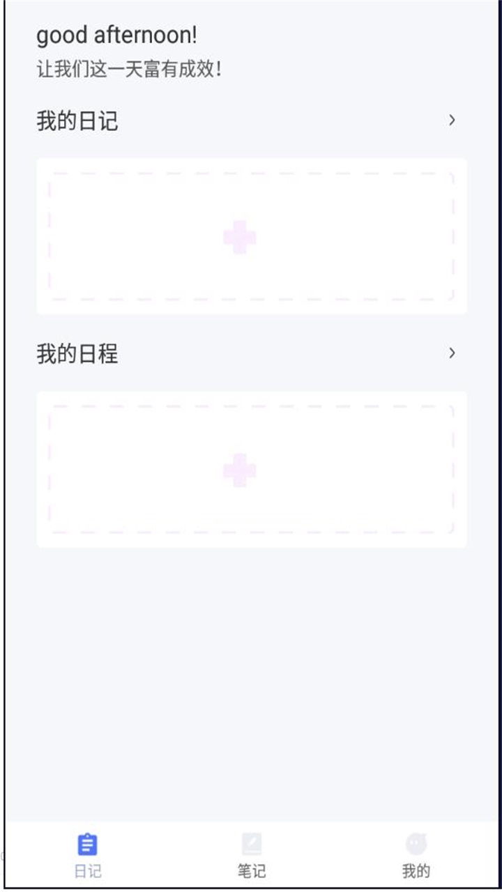 泡泡专案日记助手 1.0.0安卓版
