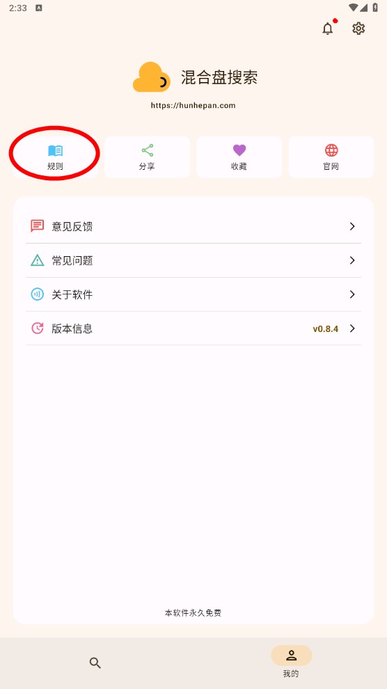 混合盘app
