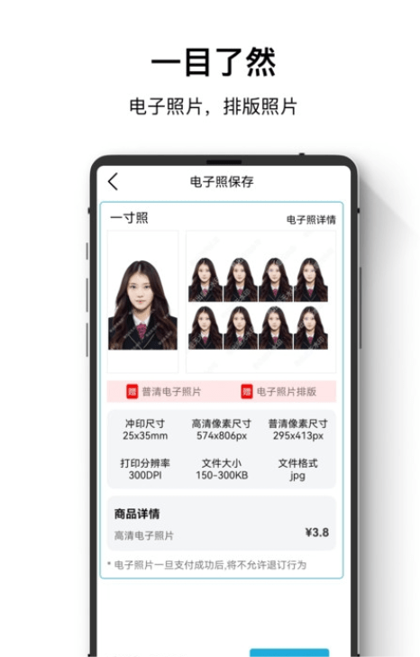 证件照最美神器