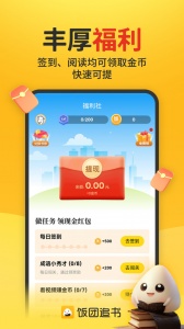饭团追书VIP免费版
