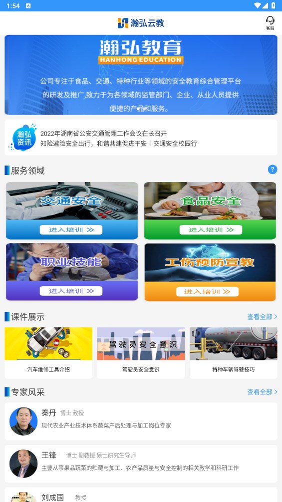 瀚弘云教安卓版 2.1.3最新版