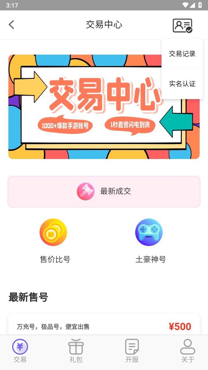奇顽手游app 1.2.5安卓版