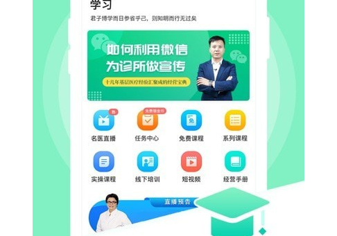 诊所经营宝功能界面示意图