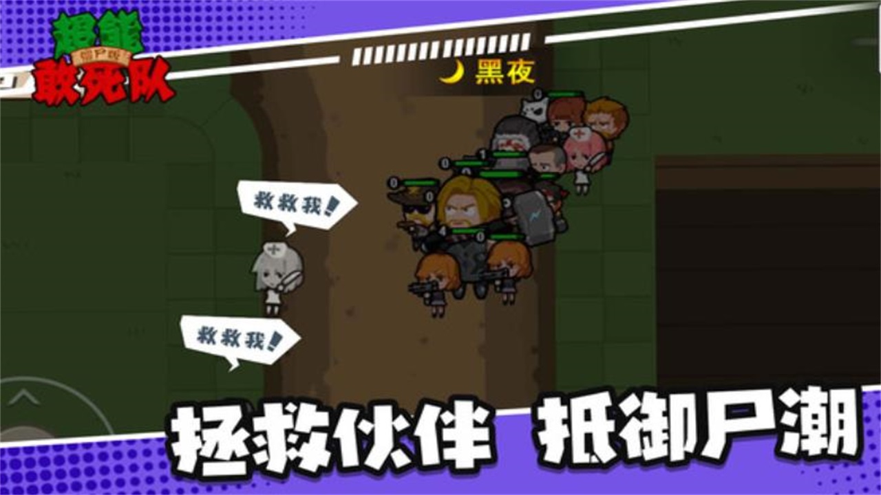 超能敢死队僵尸版最新版本 1.5.0安卓版