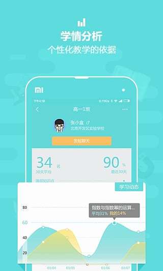 作业盒子中学老师端