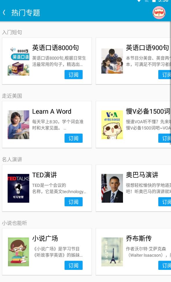 沪江听力酷官方版