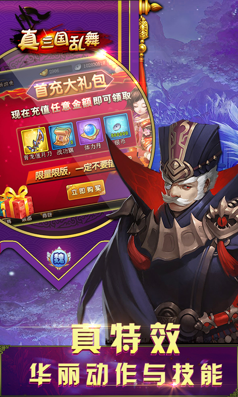 真三国乱舞4.8折扣版v1.0.1.5