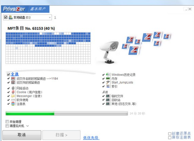privaZer v4.0.63免费版