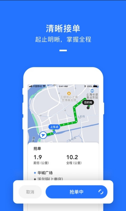 美团打车司机版 ios版