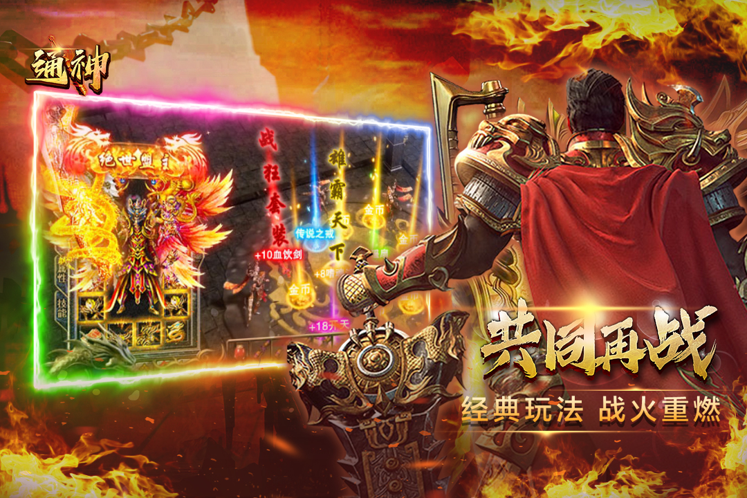 通神传奇正版 1.0安卓版