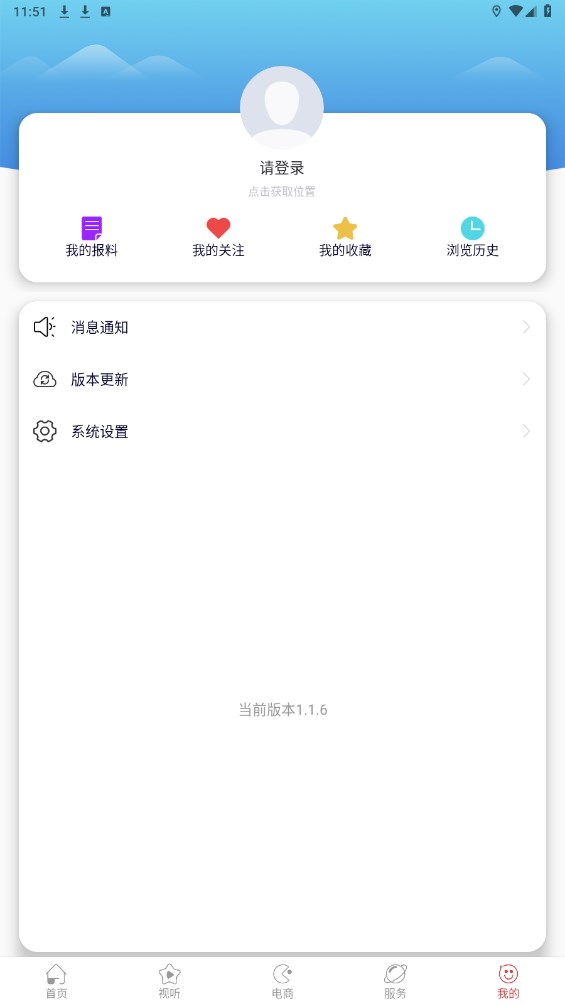 智慧武乡新媒体app 1.1.6安卓手机版
