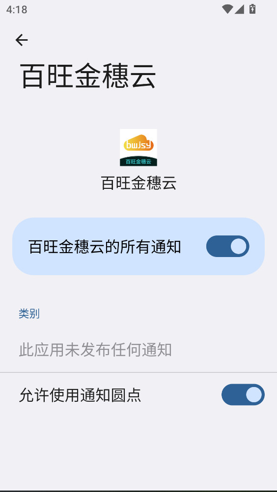 百旺金穗云开票app 3.3.20安卓版