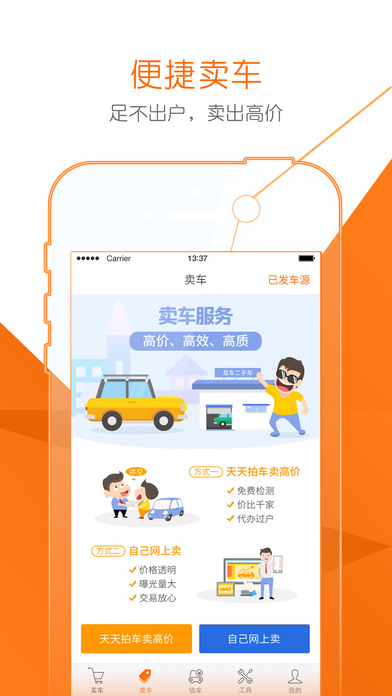 淘车二手车