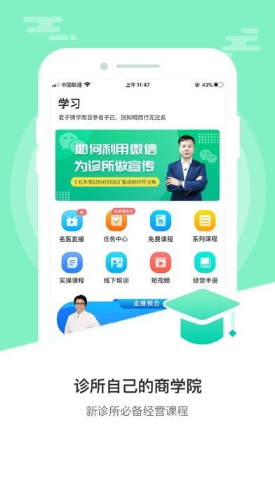 诊所经营宝 ios版