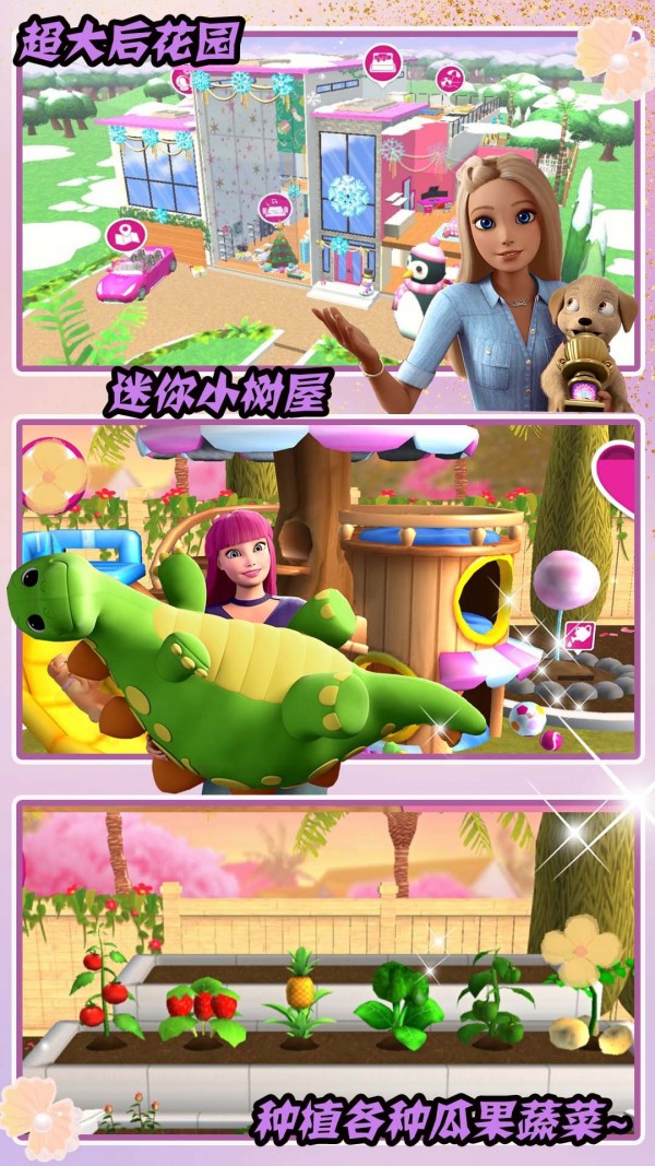 芭比娃娃魔法历险