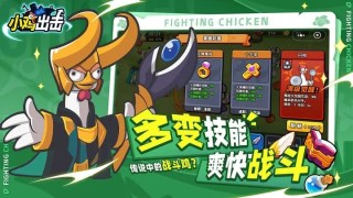 小鸡出击内购版