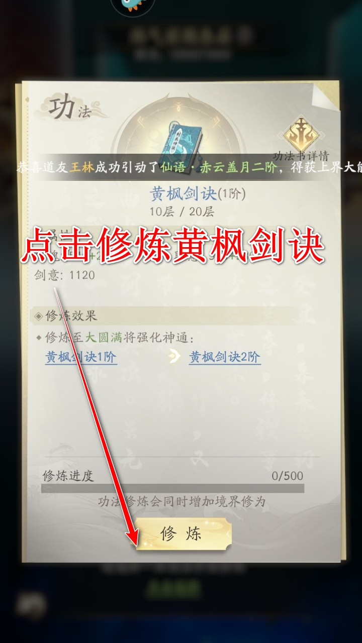 黄枫剑诀修炼
