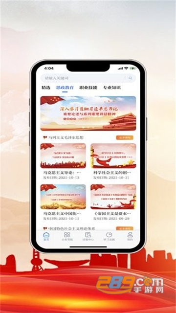中科职业教育app下载官方最新版v1.0 安卓版