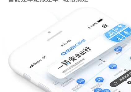 骑电单车应用界面示意图