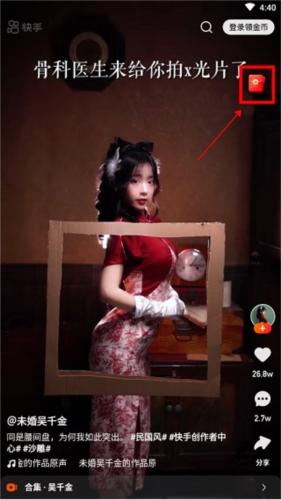 快手极速版观看奖励界面