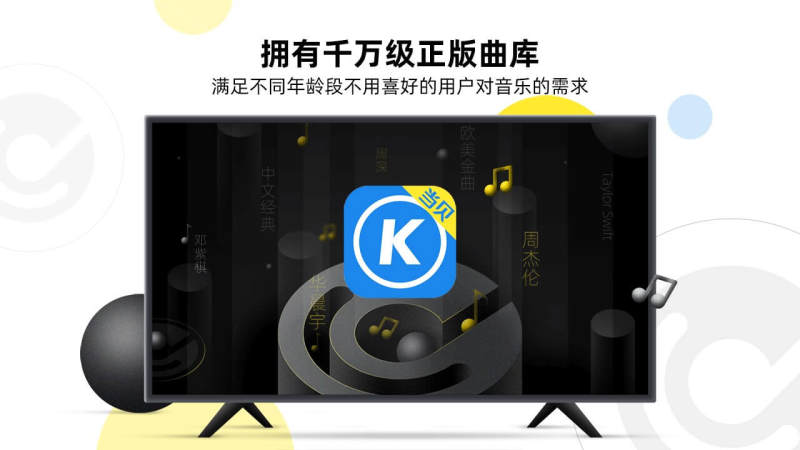 酷狗音乐电视版