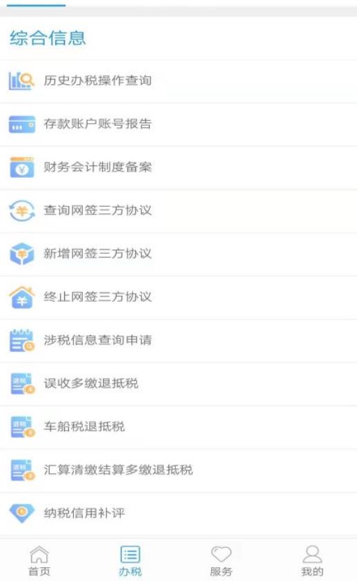 北京税务app官方版 2.2.8安卓版