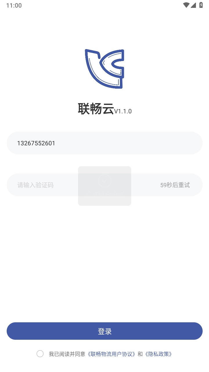 联畅云 4.5.2安卓版